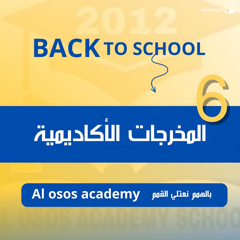 مدارس و اكاديمية الأسس slide 4