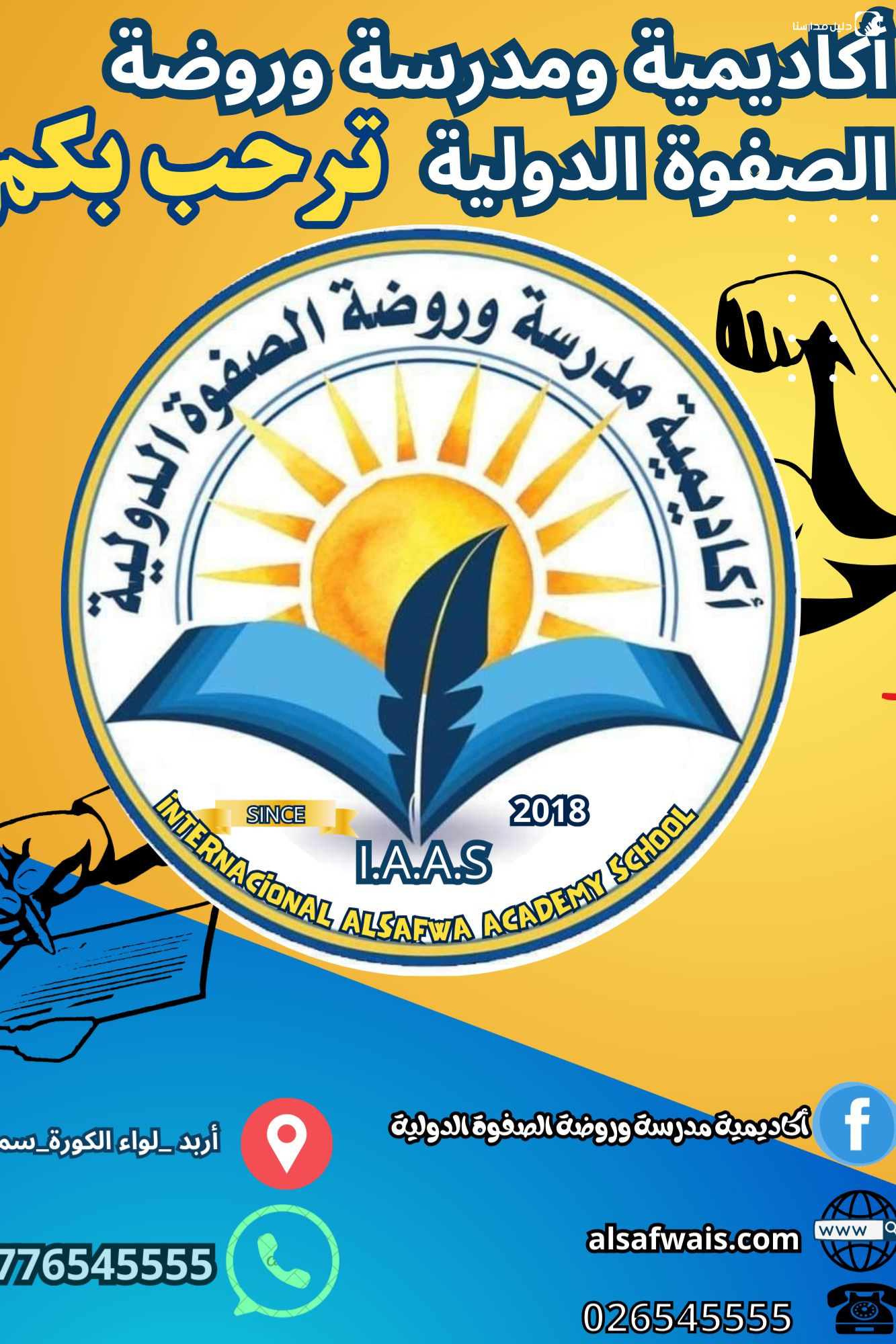 اكاديمية الصفوة الدولية slide 7