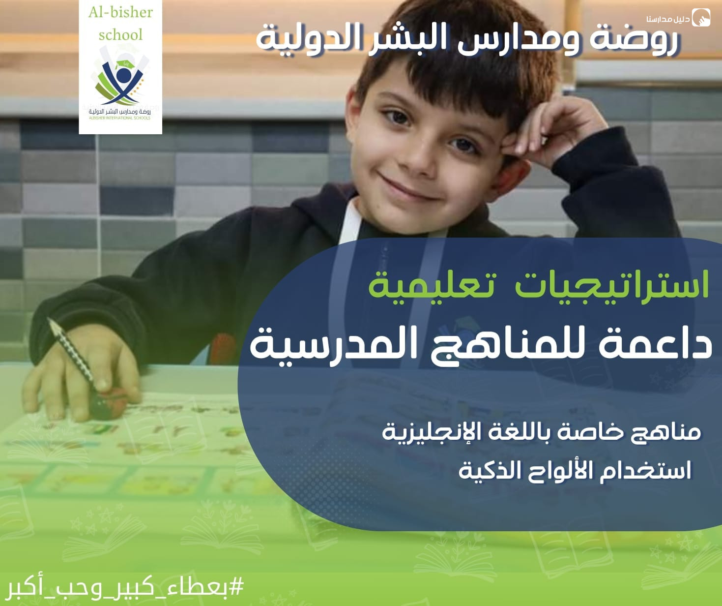 روضة و مدارس البشر الدولية slide 3
