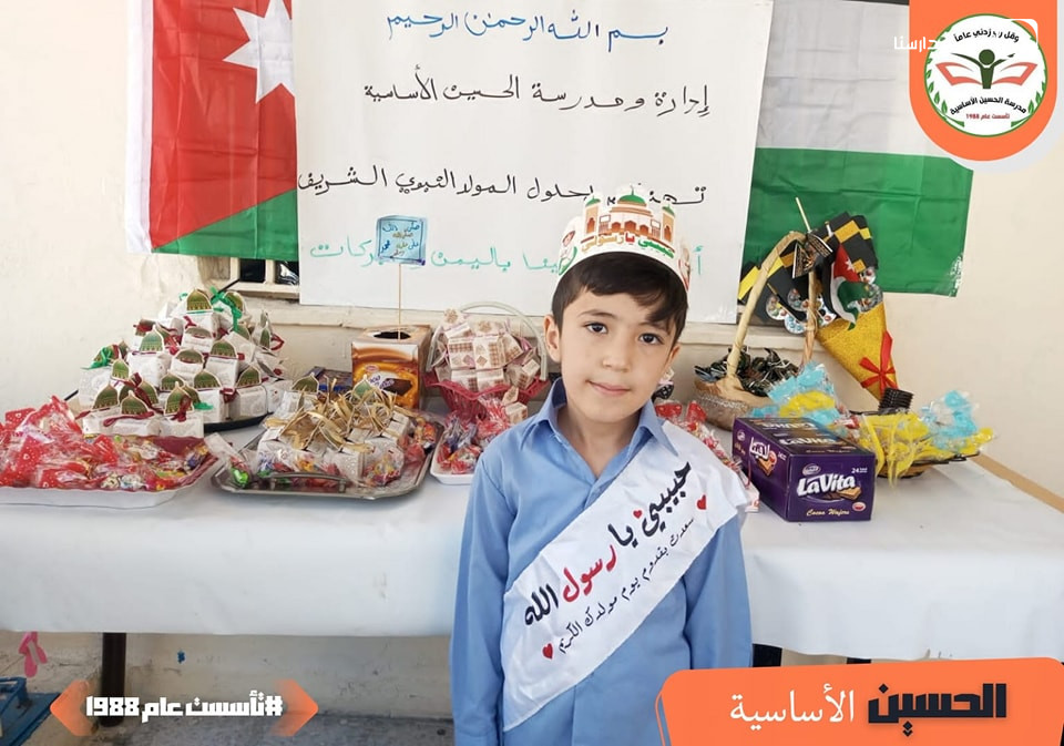 روضة و مدرسة الحسين الاساسية slide 3