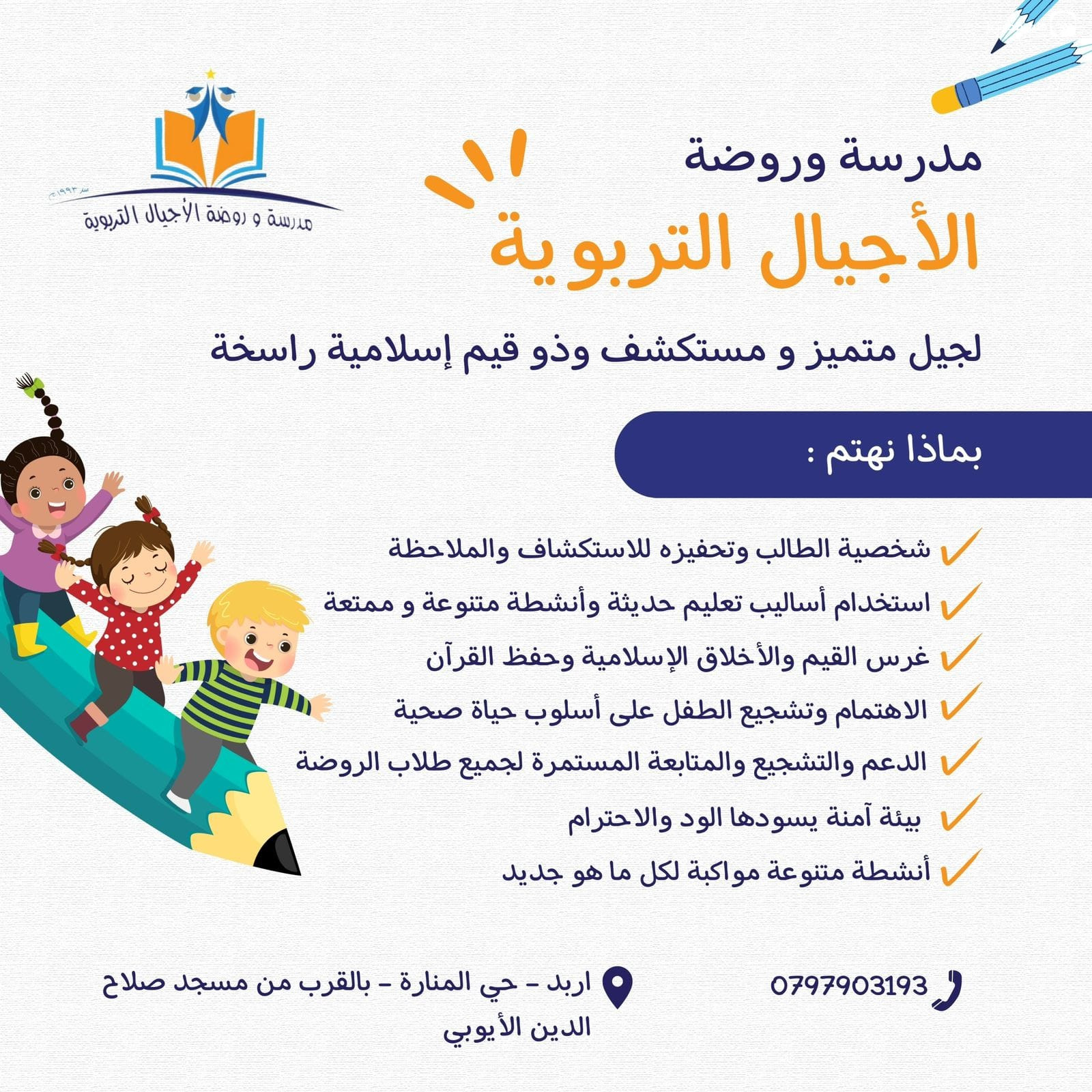 مدرسة وروضة الأجيال التربوية slide 5