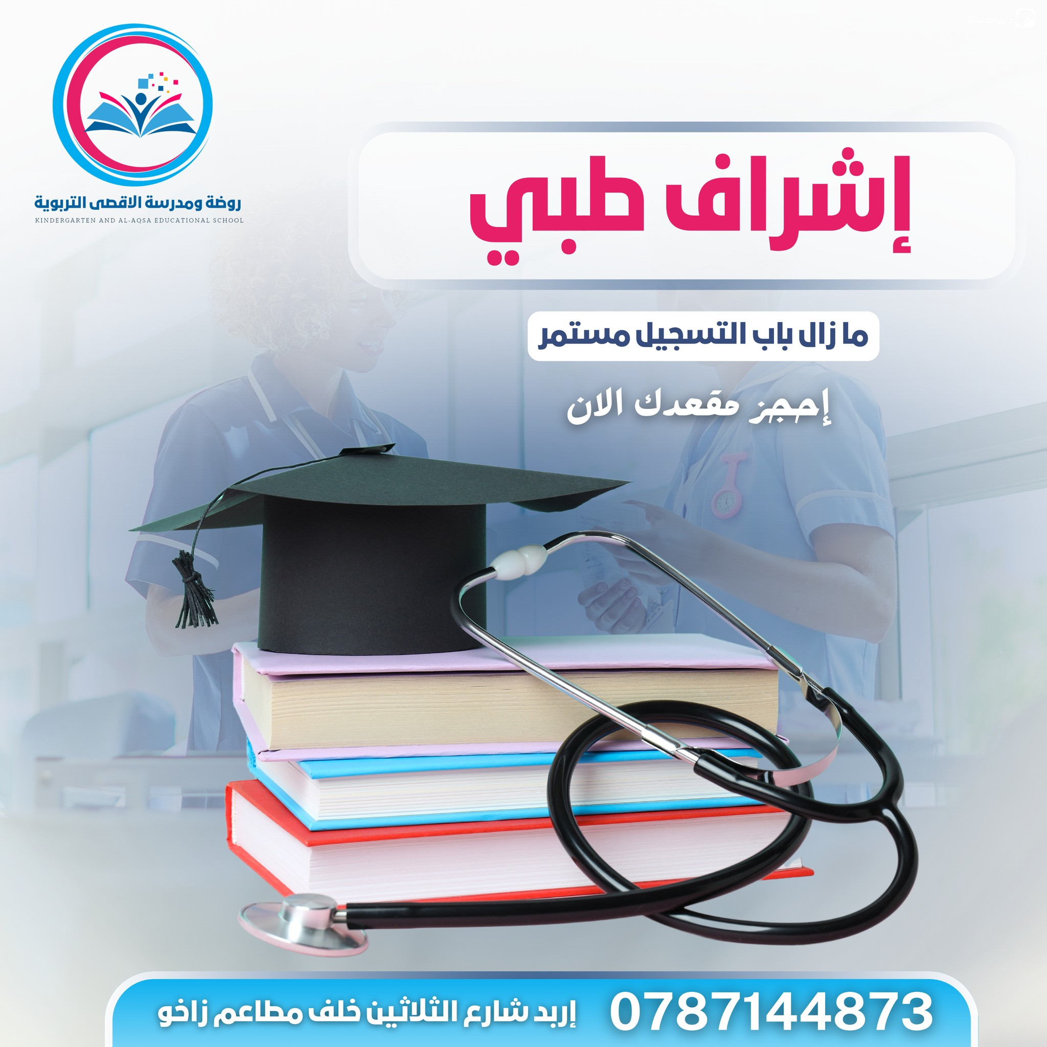 روضة ومدرسة الاقصى التربوية slide 7
