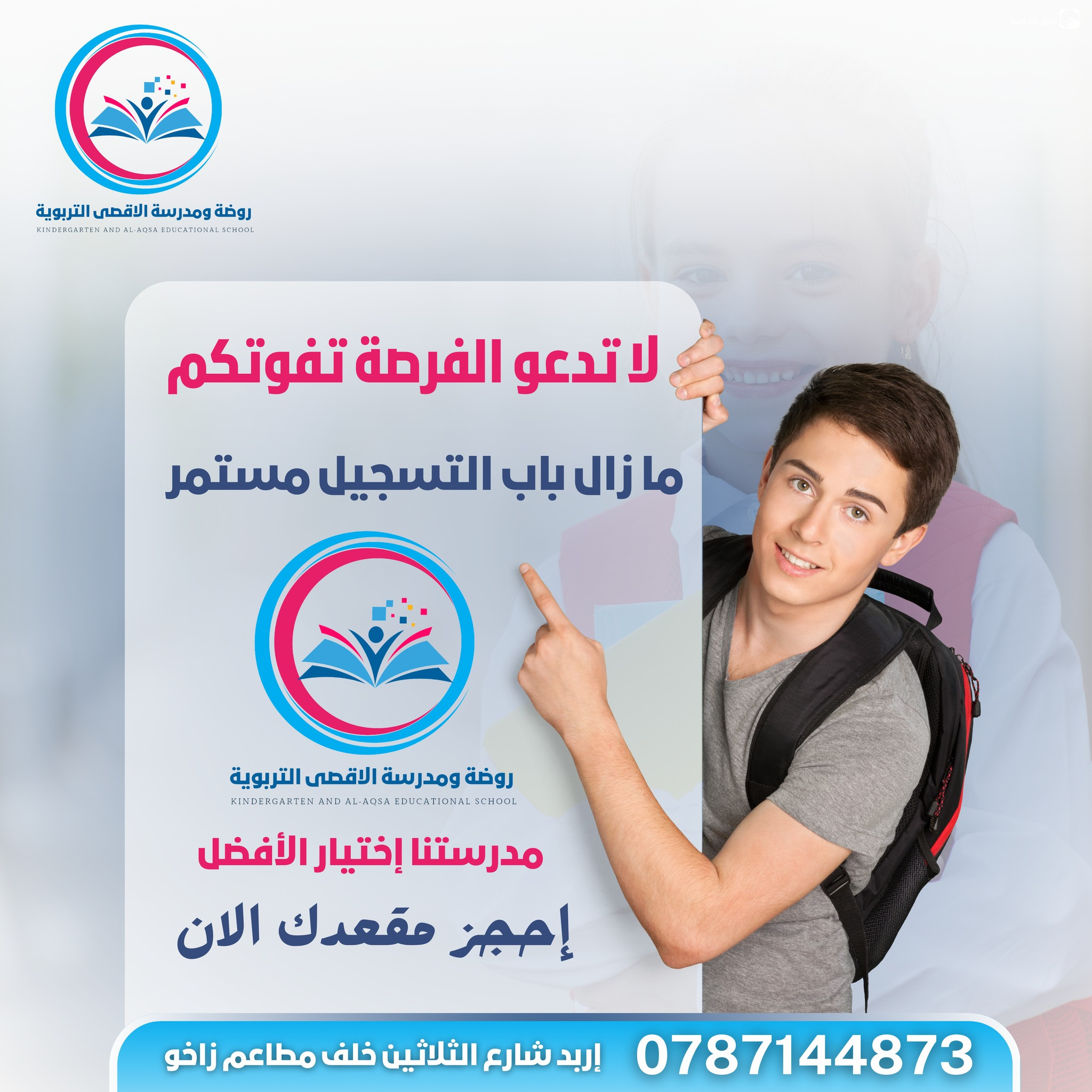 روضة ومدرسة الاقصى التربوية slide 6