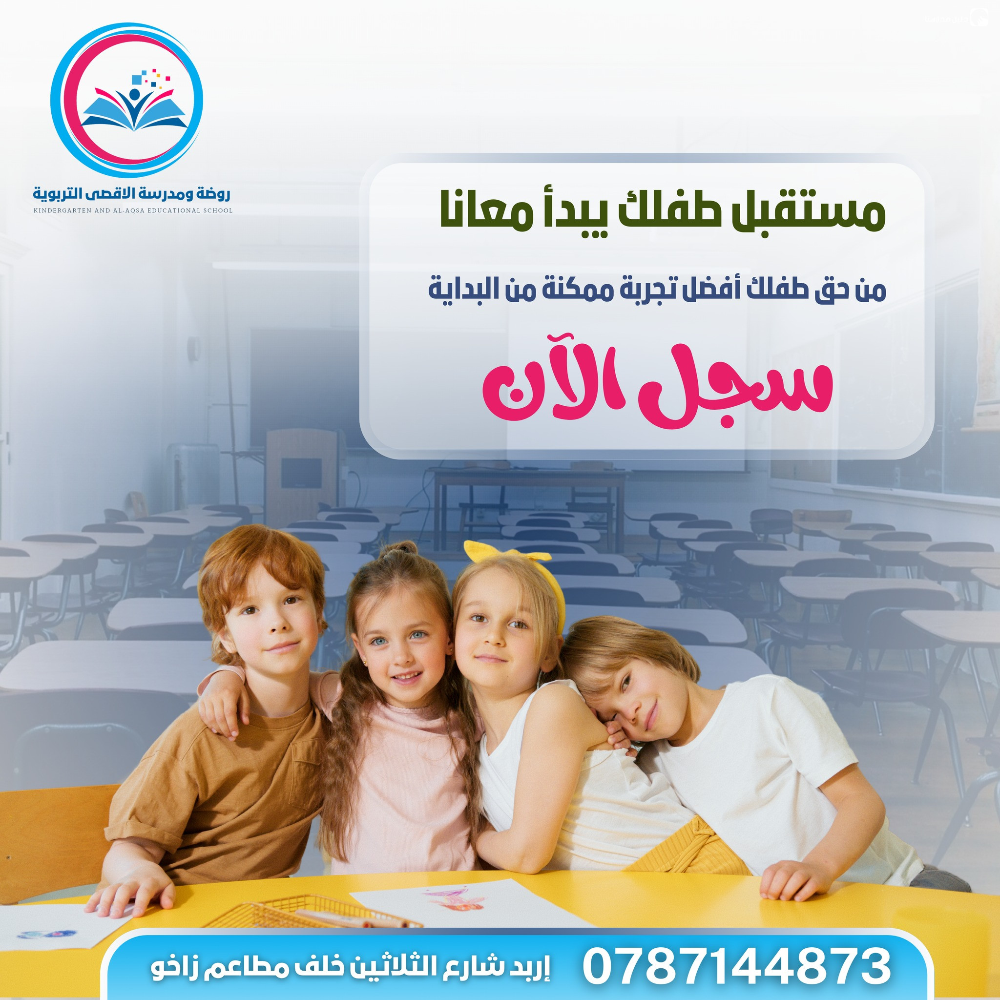 روضة ومدرسة الاقصى التربوية slide 5
