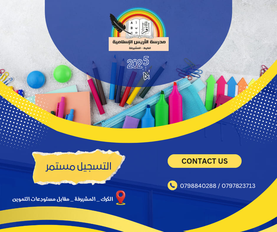 مدارس الأريس slide 2