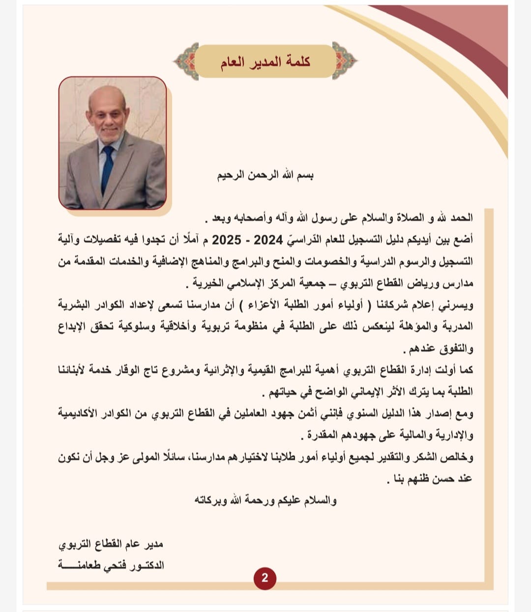 مدرسة الفاروق الاسلامية slide 5