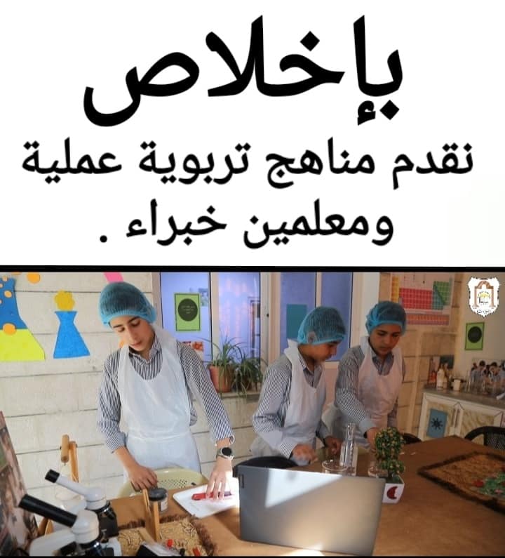 مدرسة الثوابت التربوية الخاصة slide 4