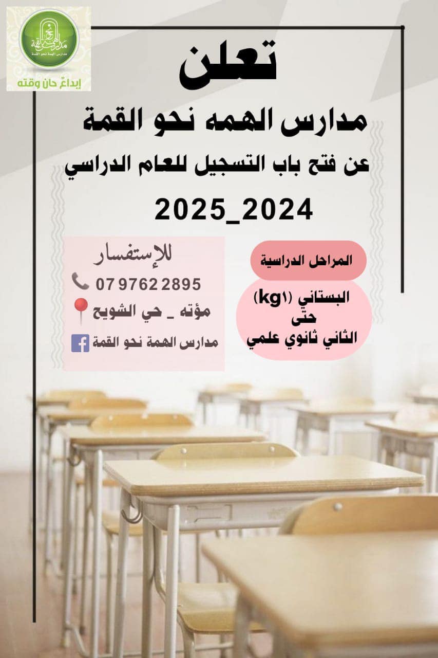 مدارس الهمة نحو القمة slide 2