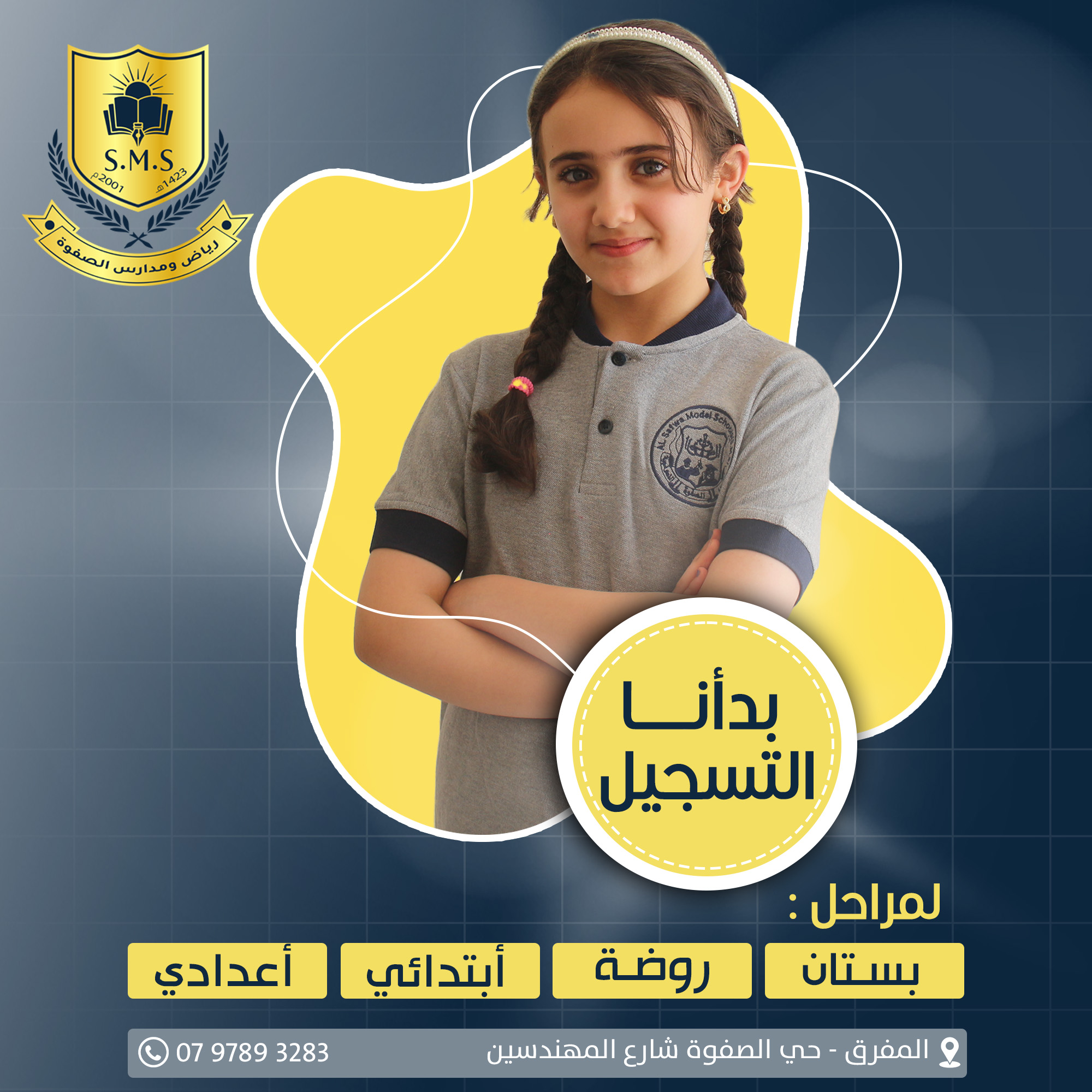 رياض ومدارس الصفوة النموذجية slide 2