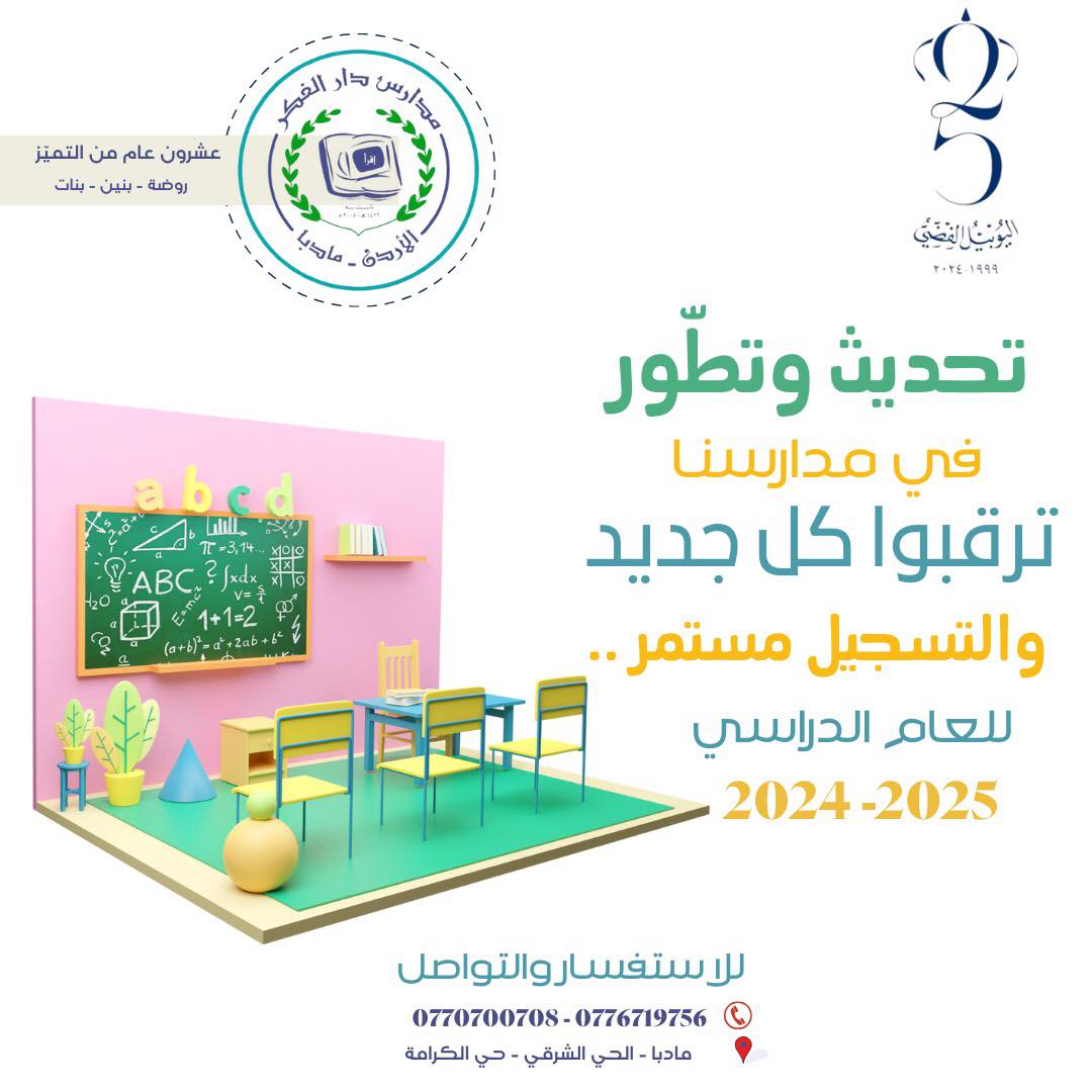 مدارس دار الفكر النموذجية slide 4