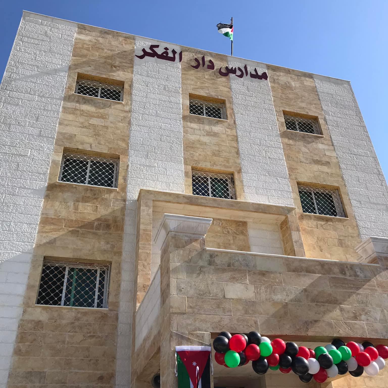 مدارس دار الفكر النموذجية