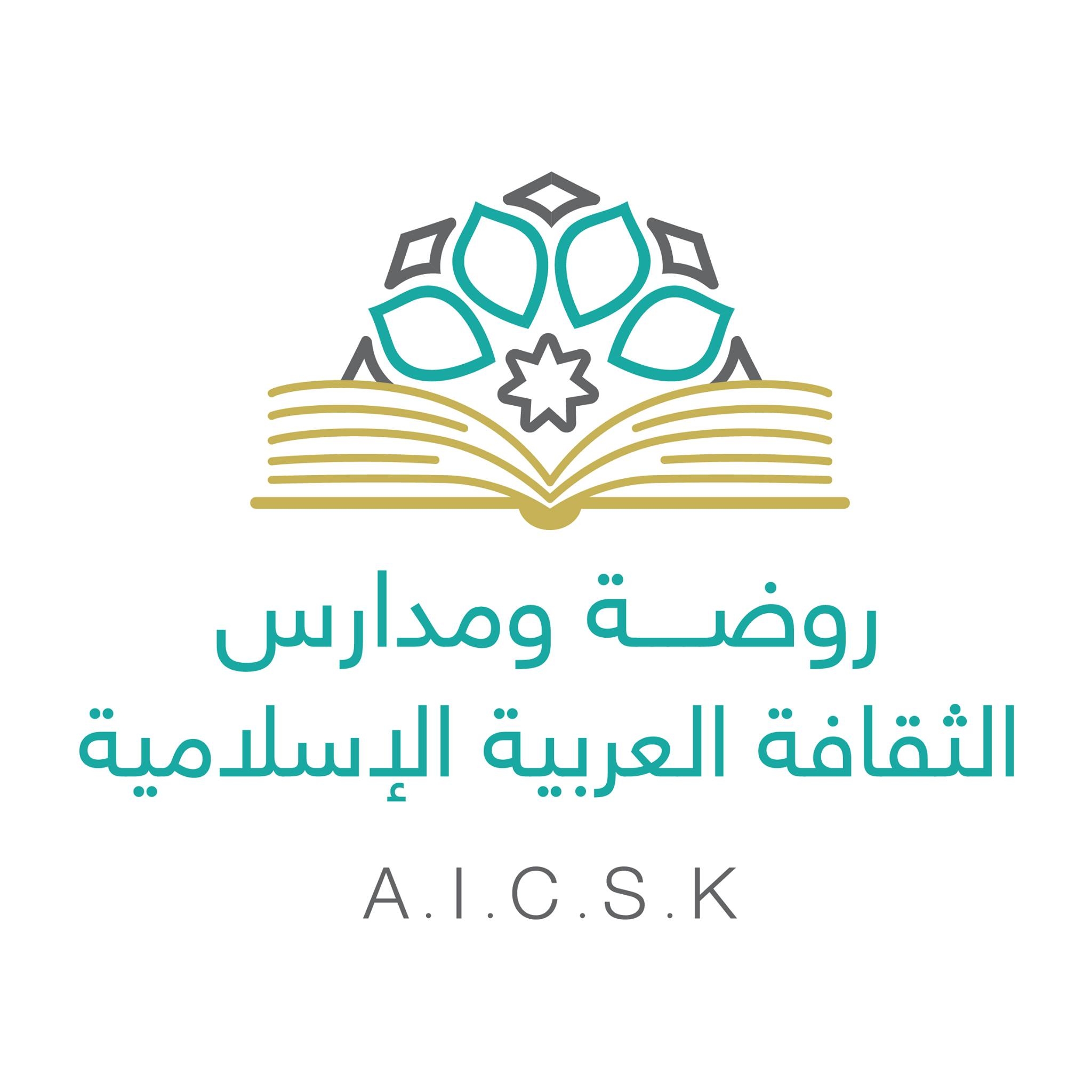 روضة و مدارس الثقافة العربية الاسلامية slide 1
