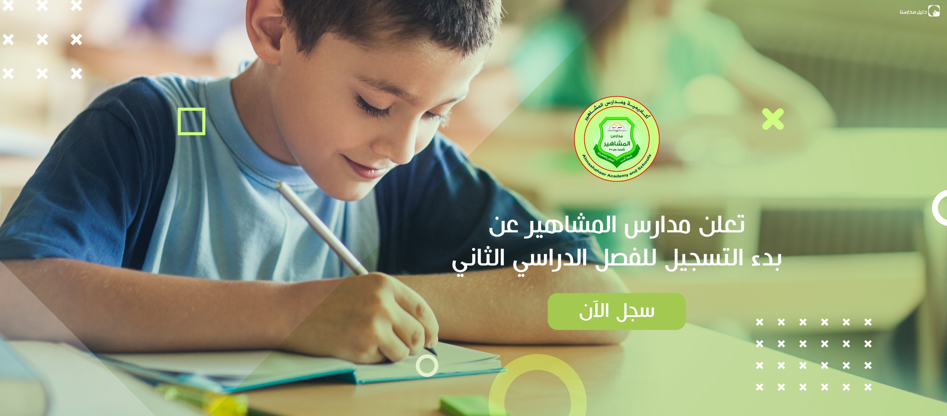 مدارس المشاهير للعلم والمعرفة slide 3