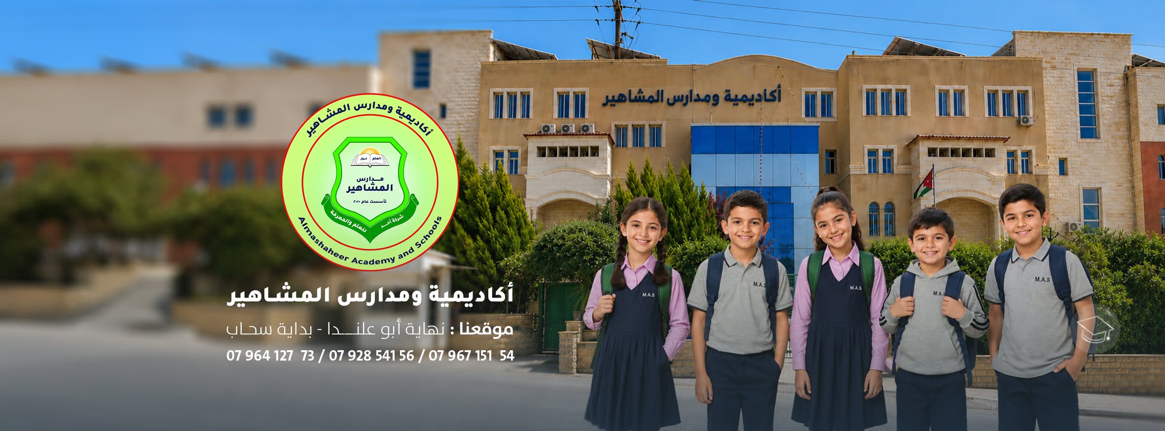 مدارس المشاهير للعلم والمعرفة