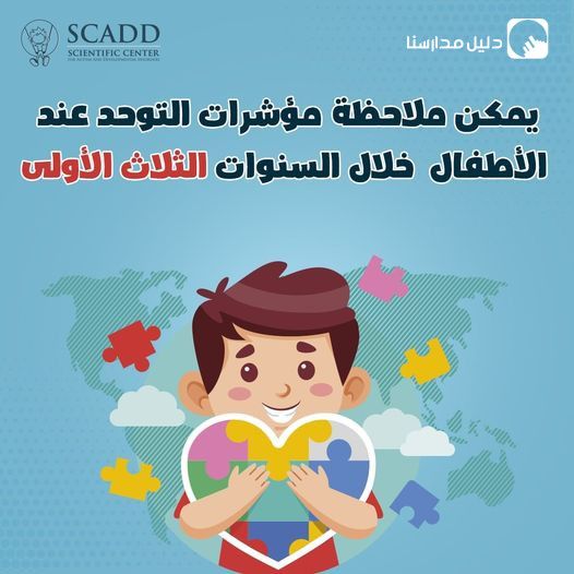المركز العلمي للتوحد والاضطرابات النًمائية slide 4