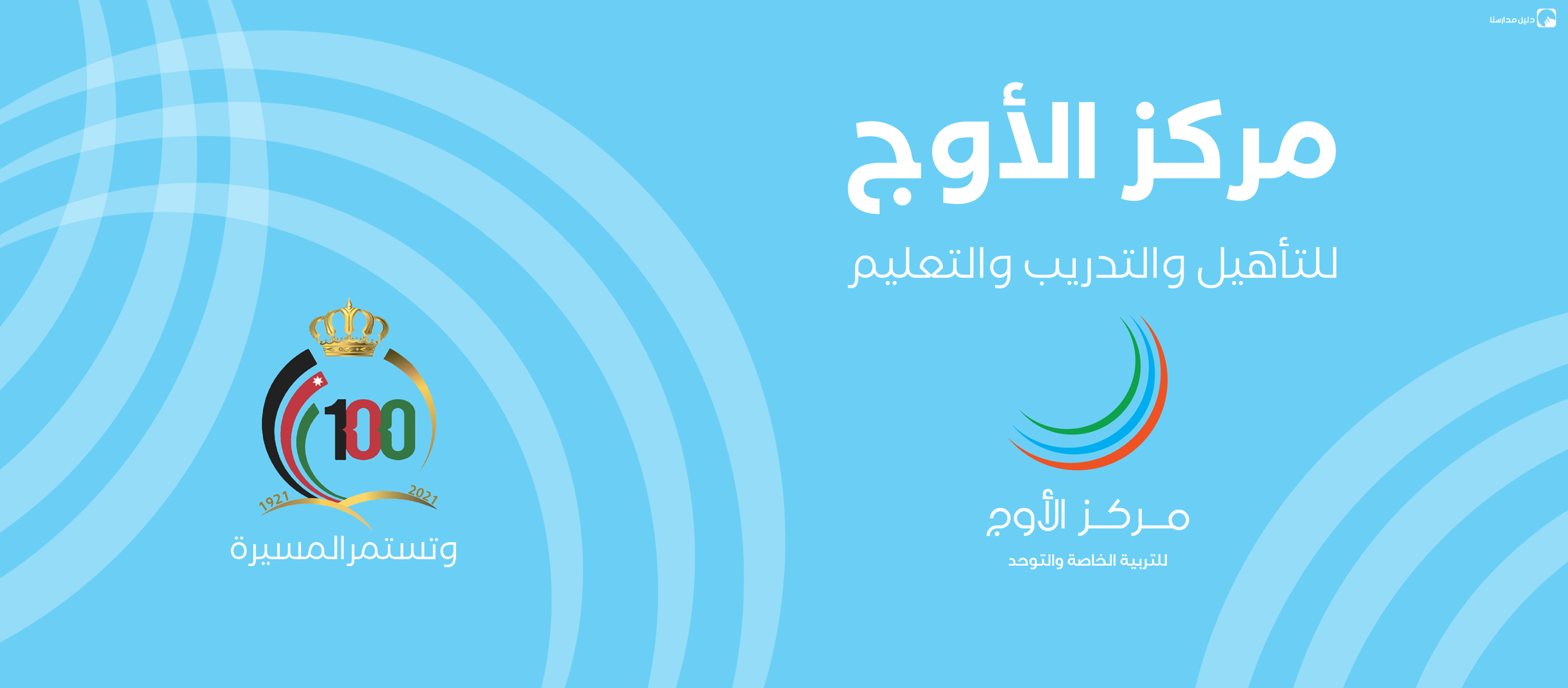 مركز الأوج للتربيه الخاصه والتوحد slide 8