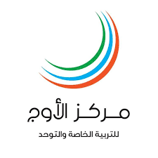 مركز الأوج للتربيه الخاصه والتوحد