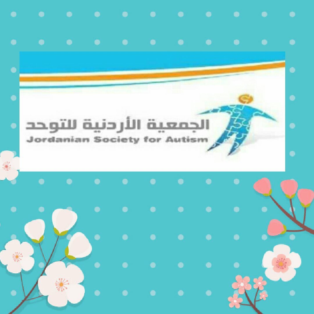 الجمعية الاردنية للتوحد