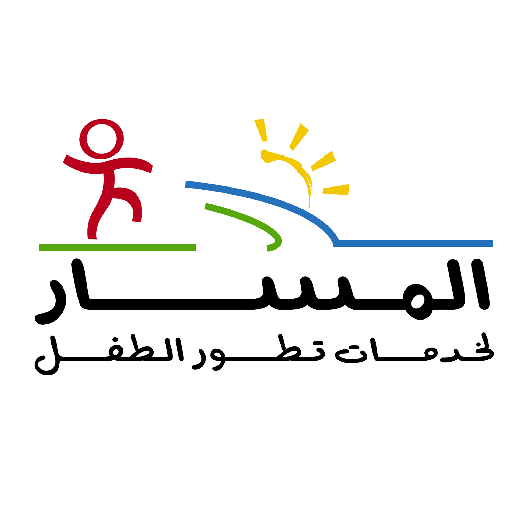 المسارلخدمات تطور الطفل