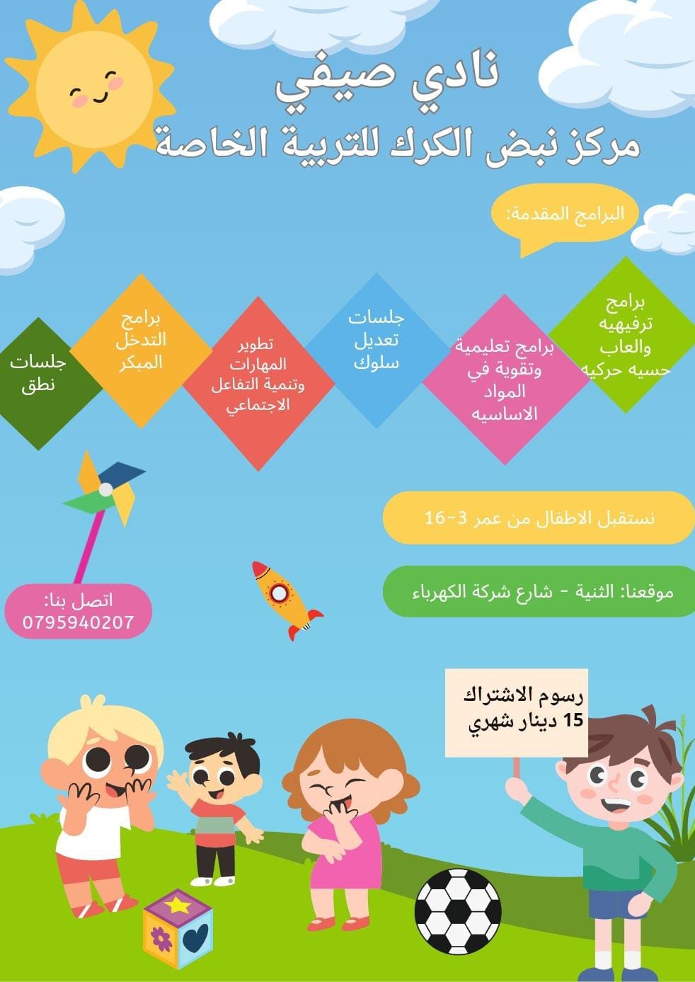 مركز نبض الكرك للتربية الخاصة slide 2