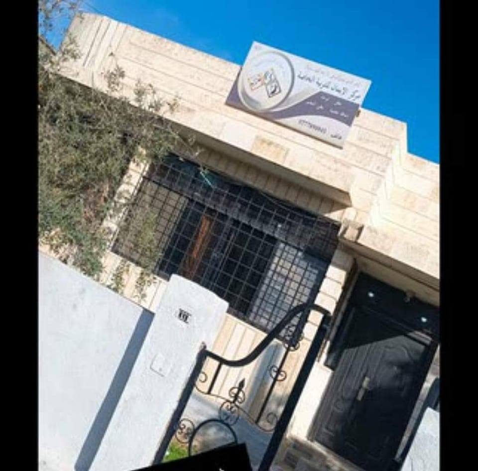 مركز الايمان للتربية الخاصة