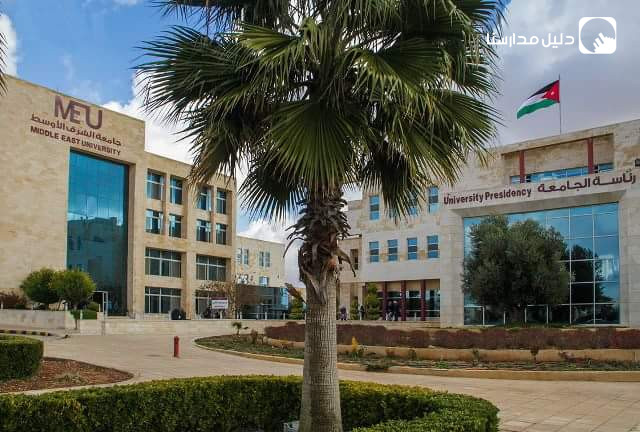 جامعة الشرق الأوسط slide 5