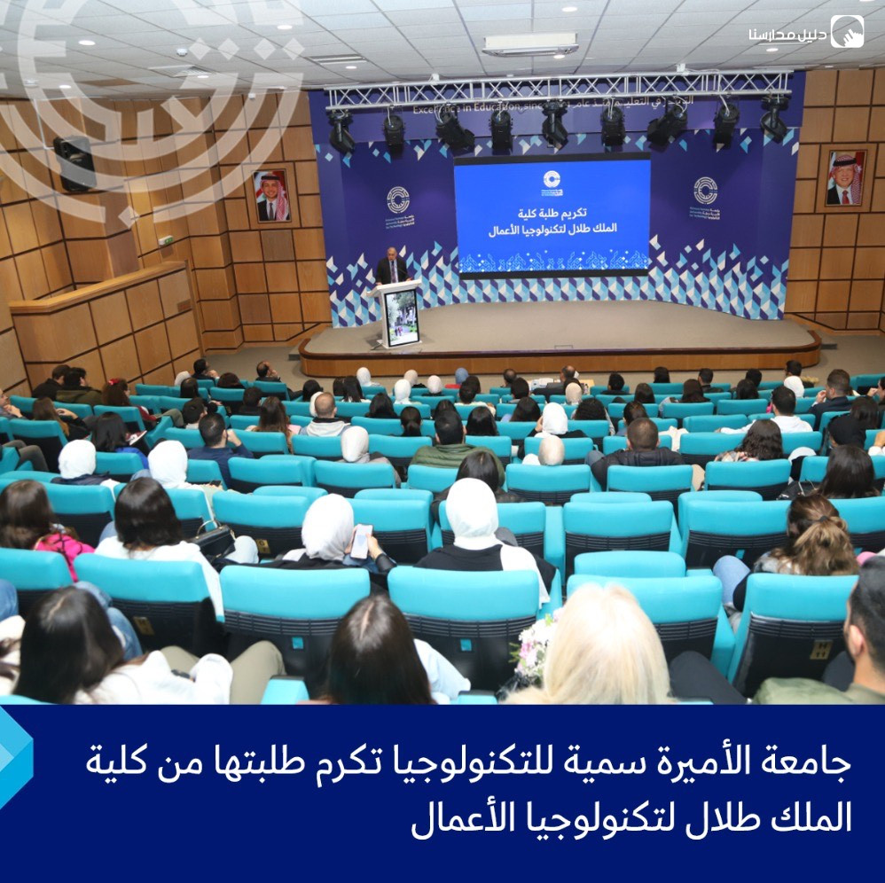جامعة الاميرة سمية للتكنولوجيا slide 3